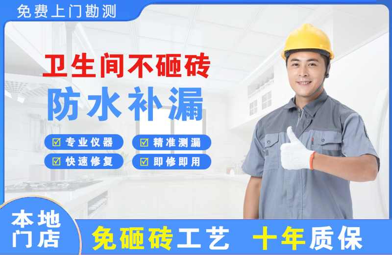 香河卫生间不砸砖修补漏水
